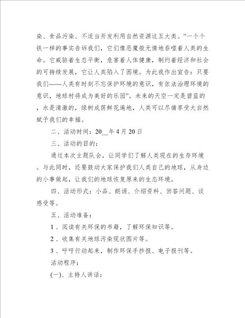 幼儿园保护环境主题班会教案大全十篇