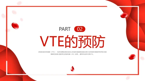 红色简约vte的预防及护理PPT模板宣传PPT动态PPT护理查房