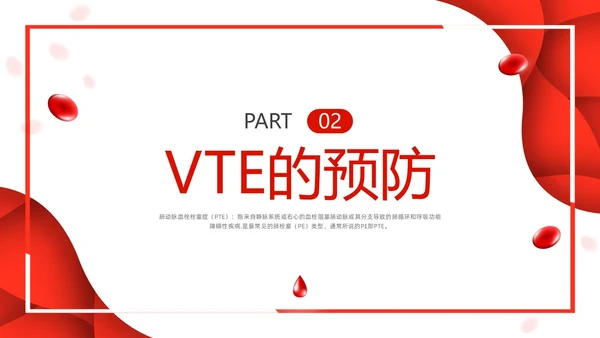 红色简约vte的预防及护理PPT模板宣传PPT动态PPT护理查房
