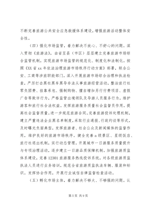 旅游局XX年工作计划.docx