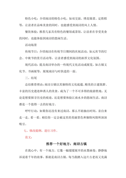 统编版2024-2025学年四年级上册语文习作《推荐一个好地方》讲义