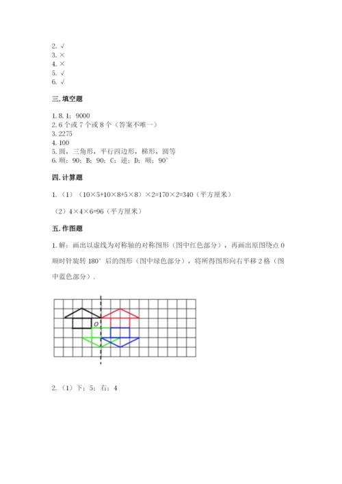 人教版五年级下册数学期末考试卷带答案（研优卷）.docx