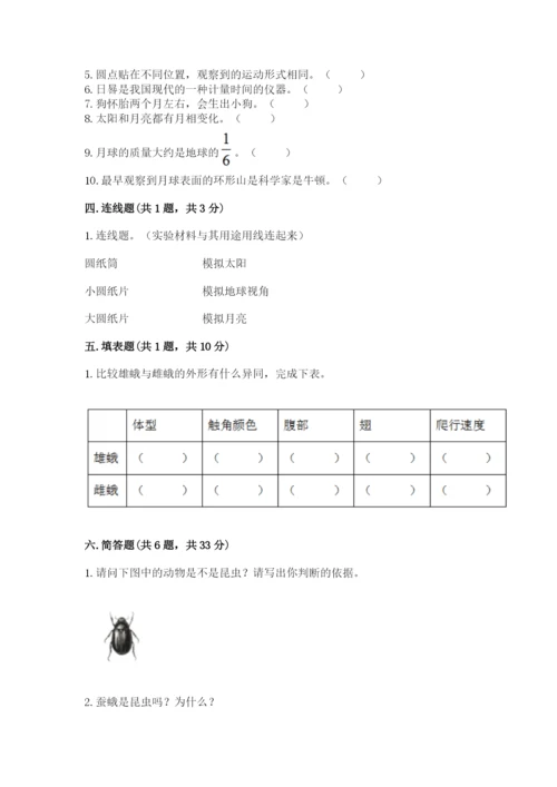 教科版小学科学三年级下册 期末测试卷及参考答案【基础题】.docx