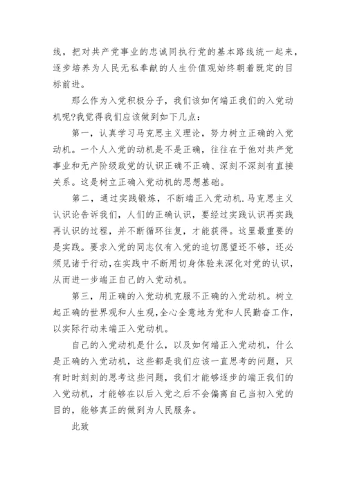 2022年4季度入党积极分子思想汇报.docx