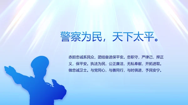 蓝色大气公安法制宣传PPT动态模板