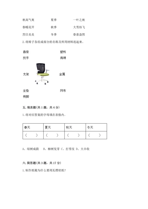 教科版科学二年级上册《期末测试卷》精品【实用】.docx