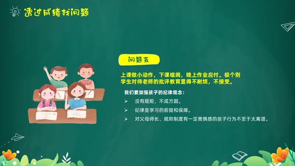 绿色黑板风卡通儿童中小学暑假假期前家长会PPT暑假安全