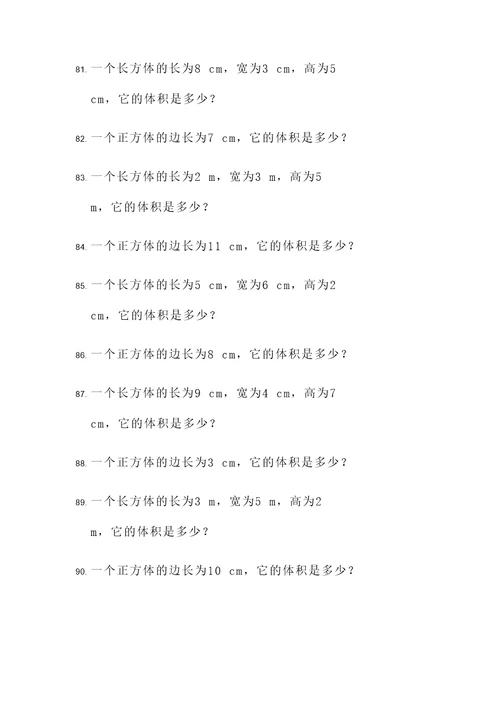五年级体积和平均应用题