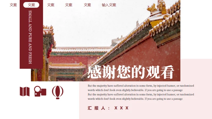 京城故宫冬季旅游画册通用PPT模板