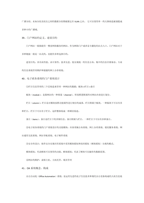 电子政务系统设计.docx