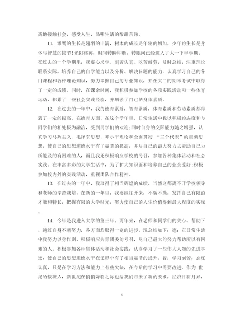 精编之毕业论文自我鉴定评语.docx