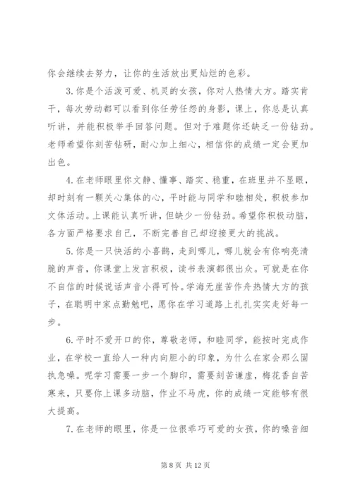 小学四年级学生评语.docx