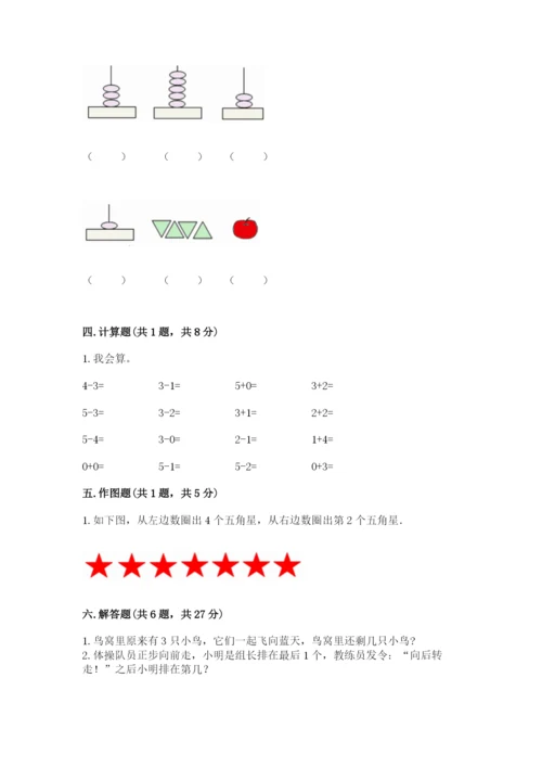 人教版一年级上册数学期中测试卷精品【b卷】.docx