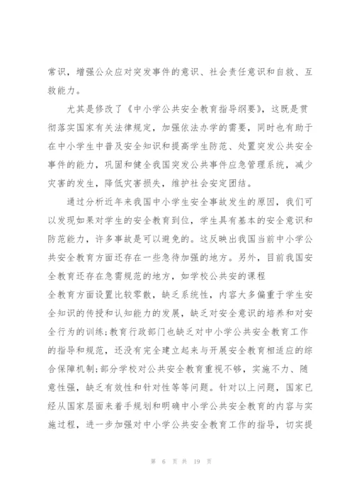 个人安全教育心得收获10篇.docx