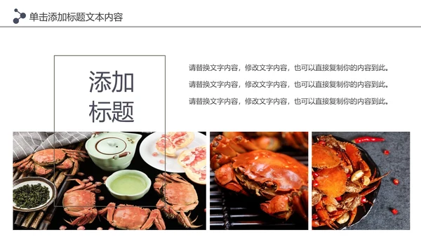 阳澄湖大闸蟹美食文化美食中国PPT模板