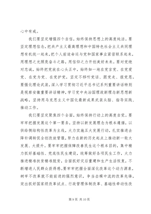 准则条例民主生活会发言材料.docx