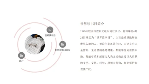 世界读书日阅读教学天卷有益通用PPT模板
