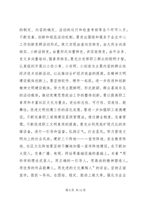 煤矿党委XX年工作计划要点 (2).docx