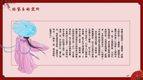 《红楼梦》林黛玉人物特点介绍通用PPT模板