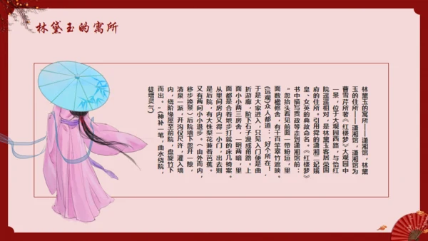 《红楼梦》林黛玉人物特点介绍通用PPT模板
