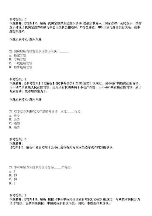 2021年12月2021年河南安阳市内黄县融媒体中心招考聘用播音员主持人全真模拟卷