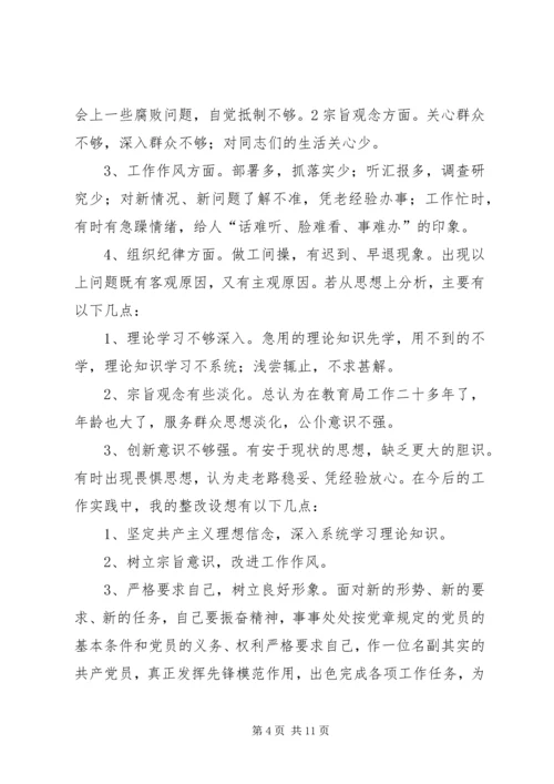 机关第二党支部关于召开专题组织生活会情况的报告 (3).docx