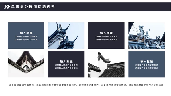 中国风古典徽派古建筑文化宣传PPT模板