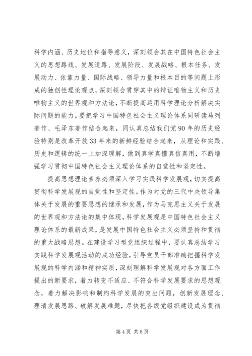 提高思想政治素养推进学习型党组织建设 (2).docx