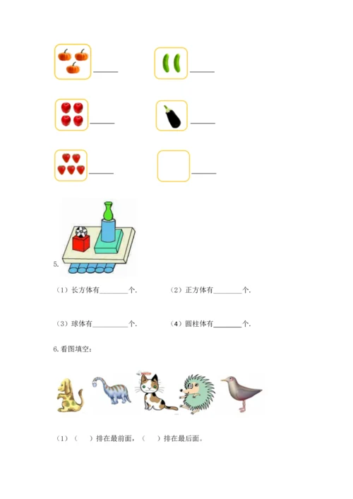 人教版一年级上册数学期中测试卷完整答案.docx