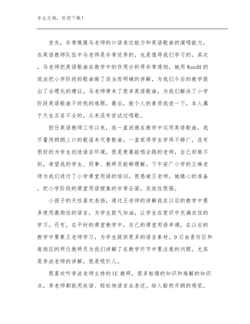 2023教师培训的心得体会优选例文23篇合集.docx