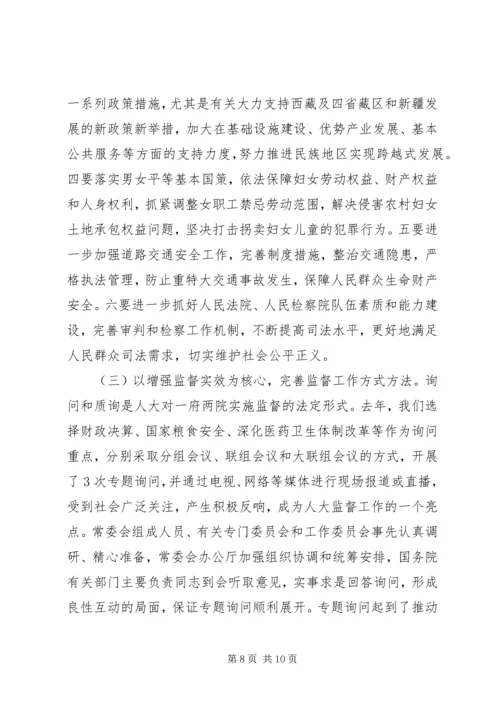 二○一一年全国人大常务委员会工作报告.docx