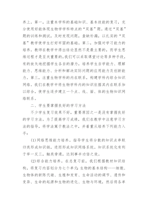 高三生物复习计划.docx