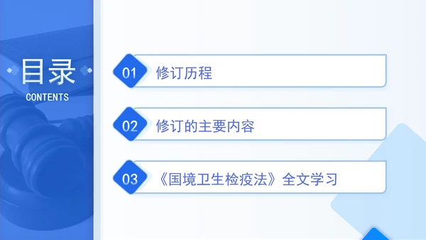 2024年新修订中华人民共和国国境卫生检疫法解读学习PPT