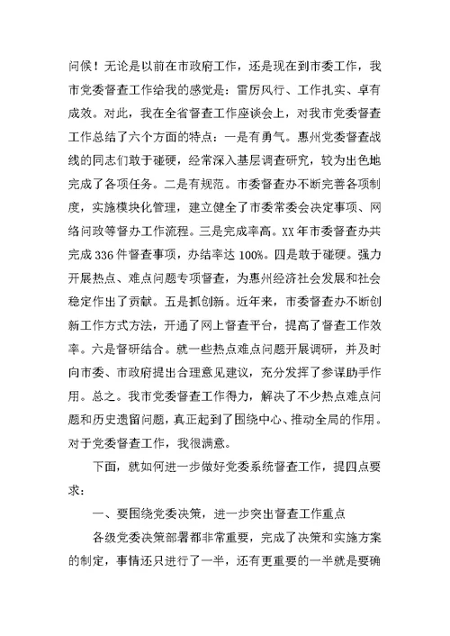 在全县督查工作会议上的讲话