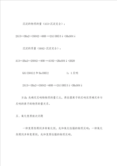高中化学知识点小学离子方程式总结
