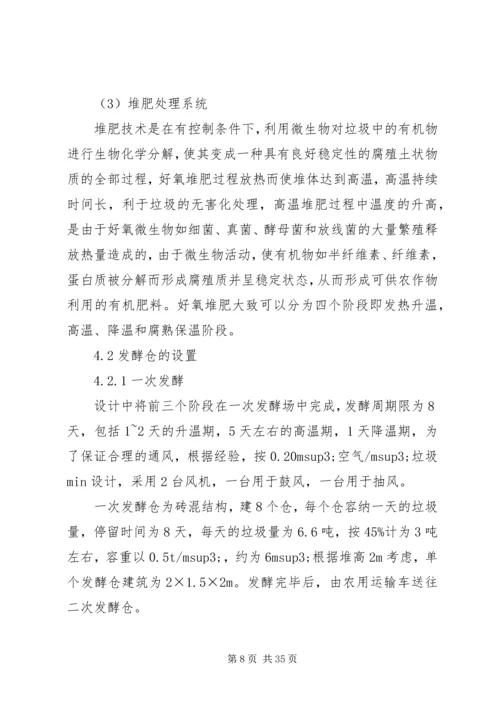 垃圾处理场建设项目可行性研究报告.docx