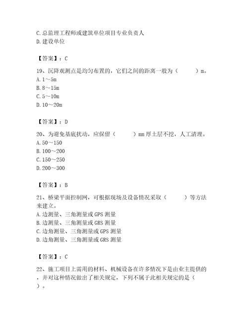 2023年质量员继续教育考试题库带答案（名师推荐）