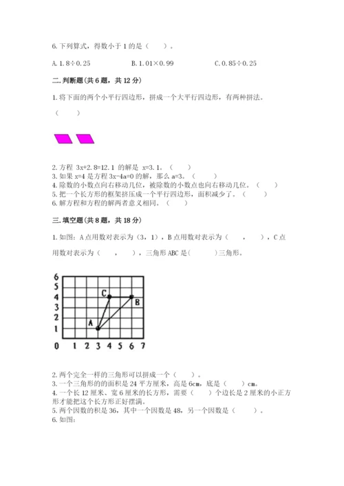 2022人教版五年级上册数学期末测试卷【突破训练】.docx