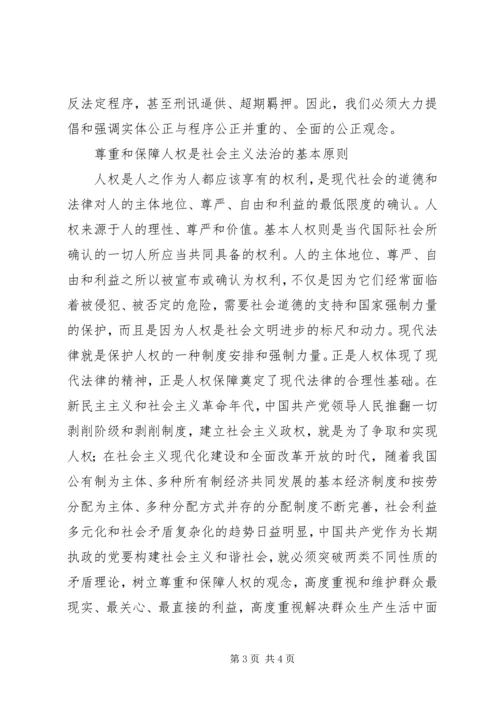 社会主义法治理念学习心得十五 (5).docx