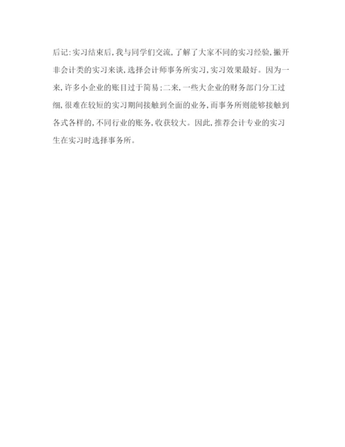 精编会计实习的心得体会范本.docx