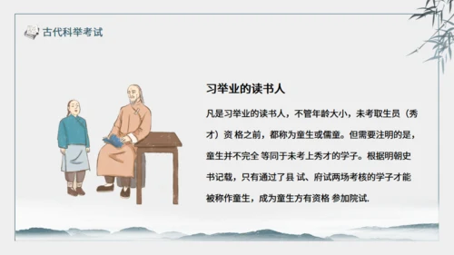 古代科举考试介绍动态通用PPT模板