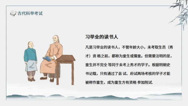 古代科举考试介绍动态通用PPT模板