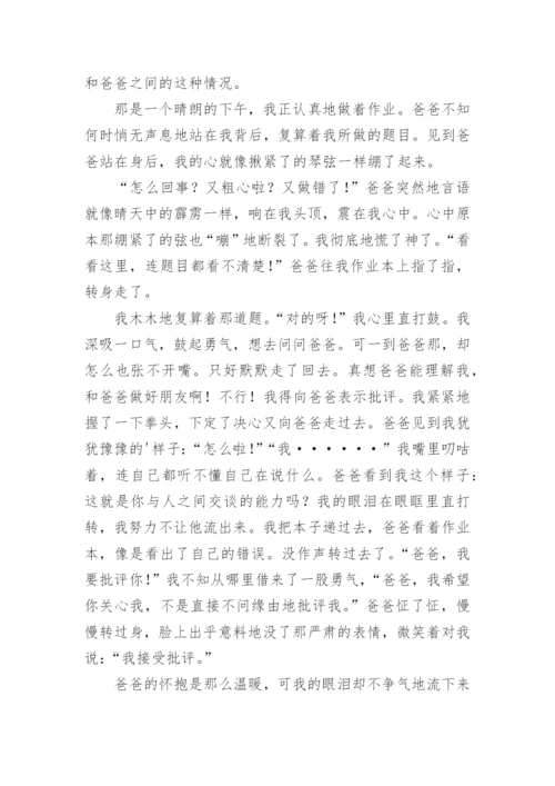 以批评为话题的议论文作文.docx