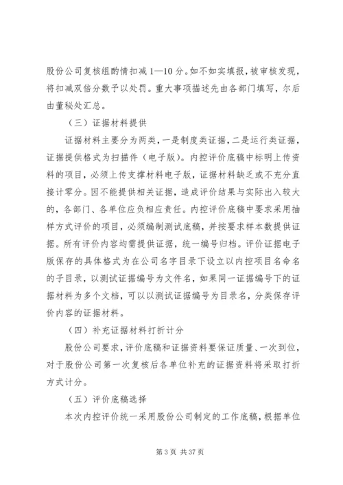 集团公司XX年度内控评价工作方案.docx