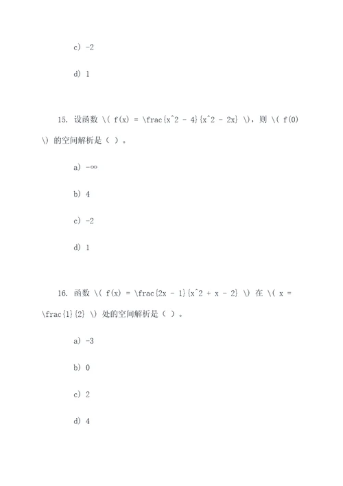 高数空间解析填空选择题