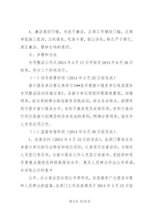 乡开展窗口服务单位规范服务专项活动实施方案.docx