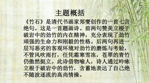 统编版语文六年级下册10古诗三首《马诗》《石灰吟》《竹石》课件