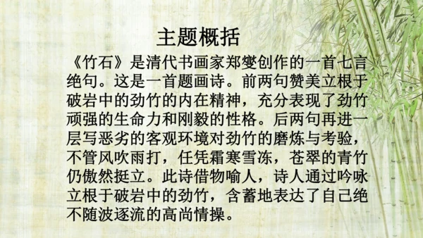 统编版语文六年级下册10古诗三首《马诗》《石灰吟》《竹石》课件