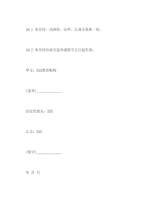 托管班招聘教师合同书