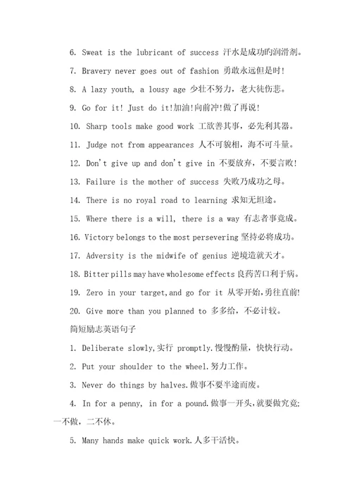 2022年常见励志英语句子励志英语句子